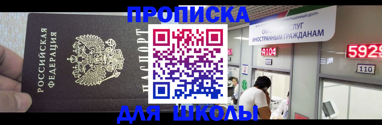 прописка регистрация в Бахчисарае