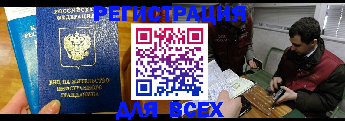 прописка законно в Бахчисарае